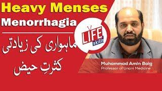 Kasrat e Haiz / Mahwari ka ziada Ana ka ilaj with Tibbi Unani in Urdu/Hindi | Life Skills TV