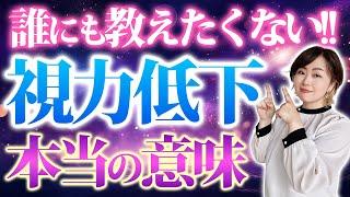 【覚醒段階？】老眼になるスピリチュアル的な意味を解説します