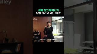 세계 최고 투자사가 당장 하라고 시킨 '이것'