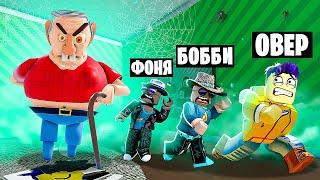 ЗЛОЙ ДЕДУШКА ОХОТИТСЯ НА НАС! ПОБЕГ ИЗ СТРАШНОГО ДОМА В ROBLOX