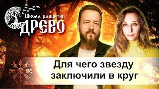 Для чего пятиконечную звезду заключают в круг