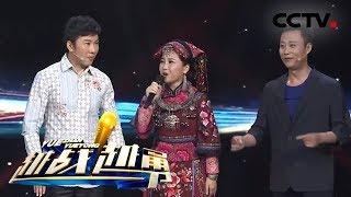 《越战越勇》评委上台与选手互动，感受土家族文化 20190911 | CCTV综艺