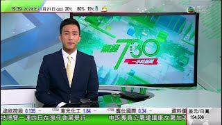 無綫TVB 730 一小時新聞｜習近平訪問巴西晤盧拉決定提升雙邊關係 中國巴西雙方簽署逾30項協議｜俄羅斯向北韓贈送逾70隻動物 兩國簽議定書同意擴大經濟合作｜ 中國擬2030年前實現載人登月｜TVB