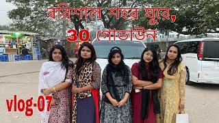 Barisal City|30 Godown|বরিশাল শহর ঘুরে 30 গোডাউন|jeneya|