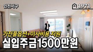 [신축빌라] 검단사거리 역세권에 주변 시세보다 저렴한데 초특급 혜택까지~