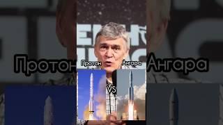 Неземной подкаст Владимир Сурдин: Протон VS Ангара #владимирсурдин #ракета #космонавтика