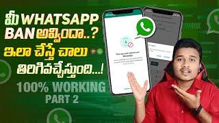 Whatsapp Account Banned Solution 2023 | How to fix This account cannot use Whatsapp problem