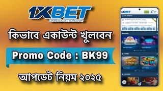 1xbet account kivabe khulbo | 1xbet কিভাবে খুলবো | How to create 1xbet account