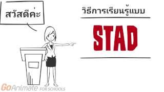 การจัดการเรียนรู้แบบ STAD : Student Team Achievement Division by Avenger NPU