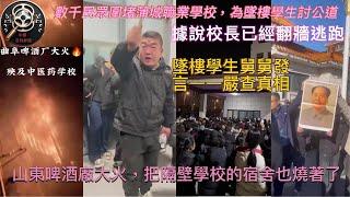 反了反了！蒲城學生墜樓萬人圍堵學校維權、山東啤酒廠大火、建築工人討薪被拘、外賣小哥崩潰痛哭、25歲小伙露宿郊外、中國豆腐渣地下管道爆炸、豆腐渣高架橋斷裂     |  Reaction Video