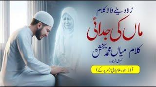 Kalam Mian Muhammad | Maaa Di Shan | Ahmad Raza Niazi