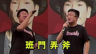 張主任：so easy~ #趙傳#我終於失去了你 【胖超說藝考】