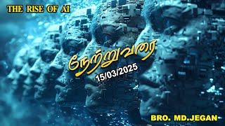 நேற்று வரை || BRO.MD JEGAN || 15-MARCH-2025