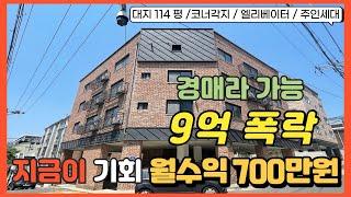 [경매 번호 029] 9억 폭락한 대전 #다가구경매 이번이 기회입니다.