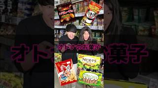 バナナはオトナのおやつ代に含みまーす #お菓子 #お菓子紹介 #駄菓子