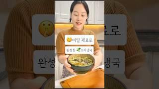 쉿! 이거 비밀인데… 오이냉국 시크릿 레시피#레시피 #알로아홈