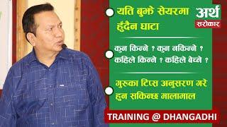 सेयर बजारमा लागेपछि करोडपति त बन्नै पर्यो नि...Share Market Training || Subas Chandra Bhattarai