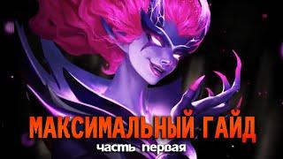 [MLBB ACADEMY] Максимальный Гайд на Селену - Часть 1