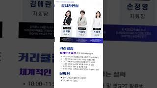 AI사피엔스가 되는 첫걸음!인공지능활용능력 자격증!이번엔부산오프과정#미래교육아카데미 #한국강사교육협회 #챗gpt강사박경숙#인공지능활용1급자격증#과학기술정보통신부인가