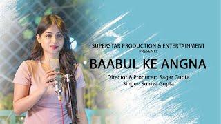 Baabul Ke Angna || Singer- Somya Gupta || Superstar Production & Entertainment Pvt. Ltd