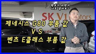 벤츠 E클래스 보다 제네시스 G80 사는 이유 - 중고차 구매할 때 알아야 하는 요소