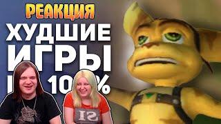 Самые худшие игры для 100% прохождения | РЕАКЦИЯ НА @buldjat |