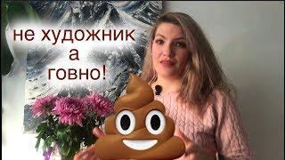 HELEN SHE ВЫ НЕ ХУДОЖНИК, ВЫ ГОВНО! как реагировать на коментаторов