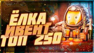 Искра, Буря, Безу... ТОП 250  - Патчноут 13.12.2024 | Stalcraft