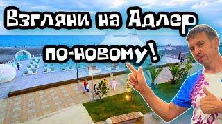 #Адлер. Что меня бесит на этом курорте?! Плюсы и Минусы отдыха здесь! (Папа с Юга)