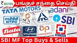 ITC | Tata Motors | Tamil Stock Market | Share market in Tamil | Swiggy | Shipping Corp GE Ship news
