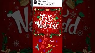 FELIZ NAVIDAD Рождество в адвокатской конторе Легалифасиль Адвокаты.