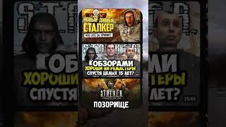 Как там ремастер трилогии STALKER? (позорище)