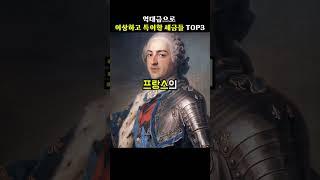 역대급으로 이상하고 특이한 세금 top3[지식똥개]