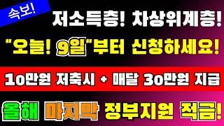 "매달 10만원 저축시 30만원씩 정부지원금 지급!! 적금통장!, #매달30만원씩정부지급,#초대박, #정부지원적금, #저소득층신청