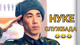 НУКЕ 50 сом ҮЧҮН ЖАЛДЫРАТЫП 