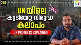 UK കലാപത്തിന്റെ സത്യാവസ്ഥ | UK Protest | Anti Immigration Protest UK | UK Riots Explained