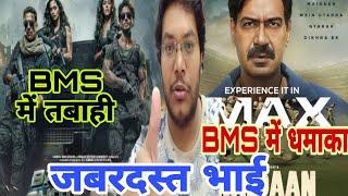 MAIDAAN BMS INTEREST VS BMCM BMS INTEREST | AJAY DEVGN V AKSHAY KUMAR TIGER SHROFF DAY 1 COLLECTION