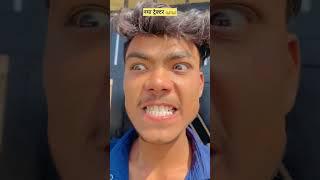 बेटा और बाप  | PART 206 | new comedy shorts video | #youtubeshorts #viral-video
