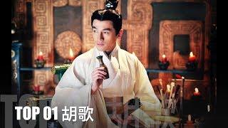 十大帅哥 古装美男男神 TOP 10 handsome costume male gods 东利世纪影业 DL Century TV