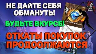 ОТКАТЫ ПОКУПОК ПРОДОЛЖАЮТСЯ// ИМПЕРИЯ ПАЗЛОВ // EMPIRES PUZZLES CALENDAR #empiresandpuzzles