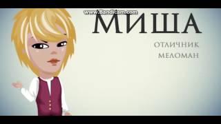 Холостяк и Холостячка ! 2 - серия