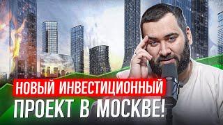 НОВЫЙ ПРОЕКТ В ЦЕНТРЕ МОСКВЫ! | ЖК PAVE
