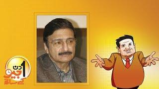 Aik Din Geo Ke Saath Exclusive Interview with Zaka Ashraf