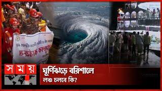 রেমালের প্রভাবে বরিশালে মুষলধারে বৃষ্টি | Cyclone Remal | Barishal | Weather Update | Somoy TV