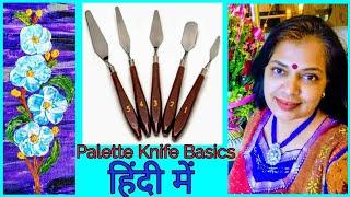 Palette knife texture painting on a budget / tutorial - basics, techniques, demo for beginners Hindi