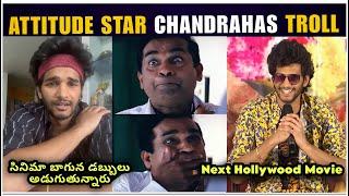 Attitude Star Chandrahas Troll | Ram Nagar Bunny Movie Troll | Prabhakar | Chnadrahas | Entra idhii