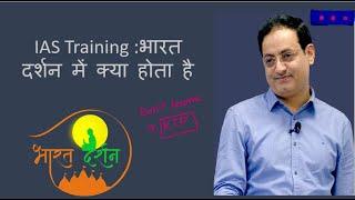 Bharat Darshan me kya hota hai : IasTraining | ByVikas Divyakirti sir #iaspcsmotivation