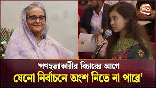 'গণহত্যাকারীরা বিচারের আগে যেনো নির্বাচনে অংশ নিতে না পারে' | Awami League | Quota Andolon