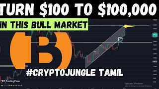 HOW TO TURN $100 TO $100,000 IN THIS BULLMARKET | BITCOIN -CRYPTO TAMIL | cryptojungle