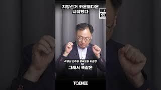 지방선거 카운트다운 시작됐다 | 이광희 민주당 충북도당 위원장